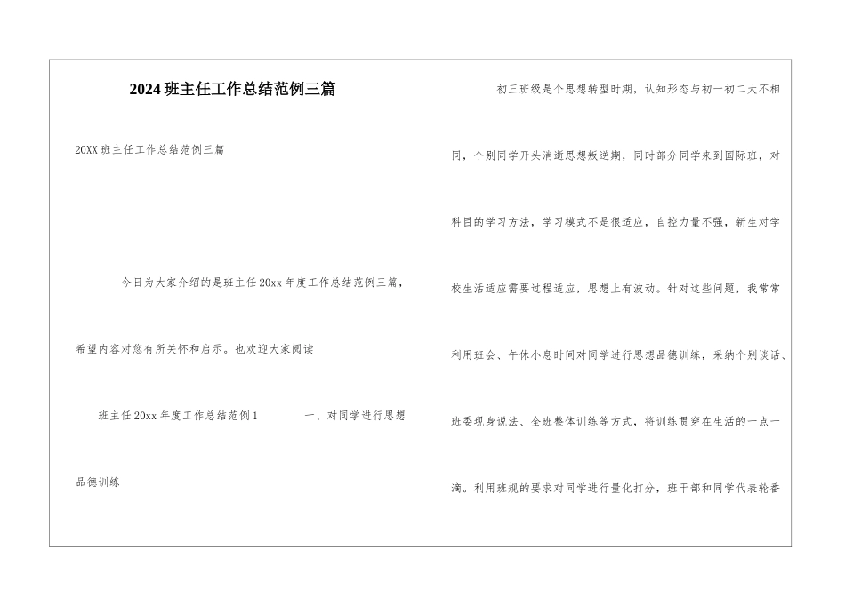 2024班主任工作总结范例三篇_第1页