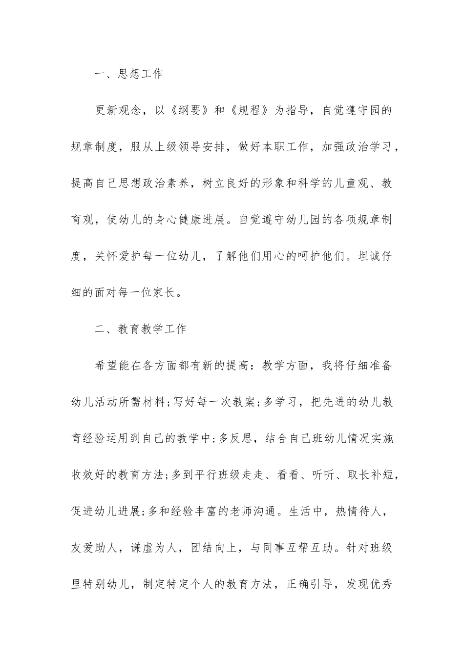 2024班主任工作总结不足之处4篇_第2页