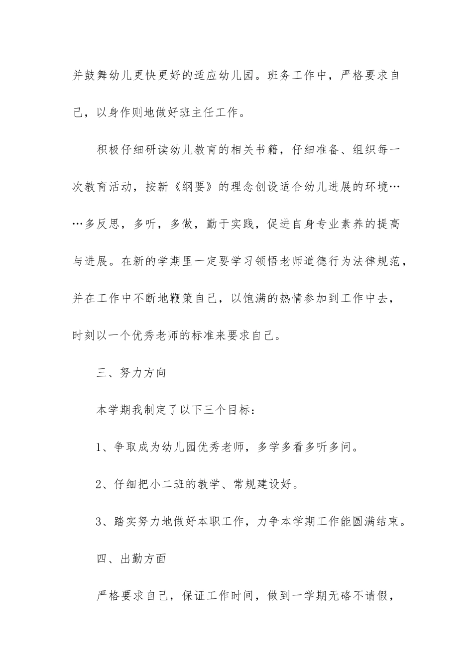 2024班主任工作总结不足之处4篇_第3页