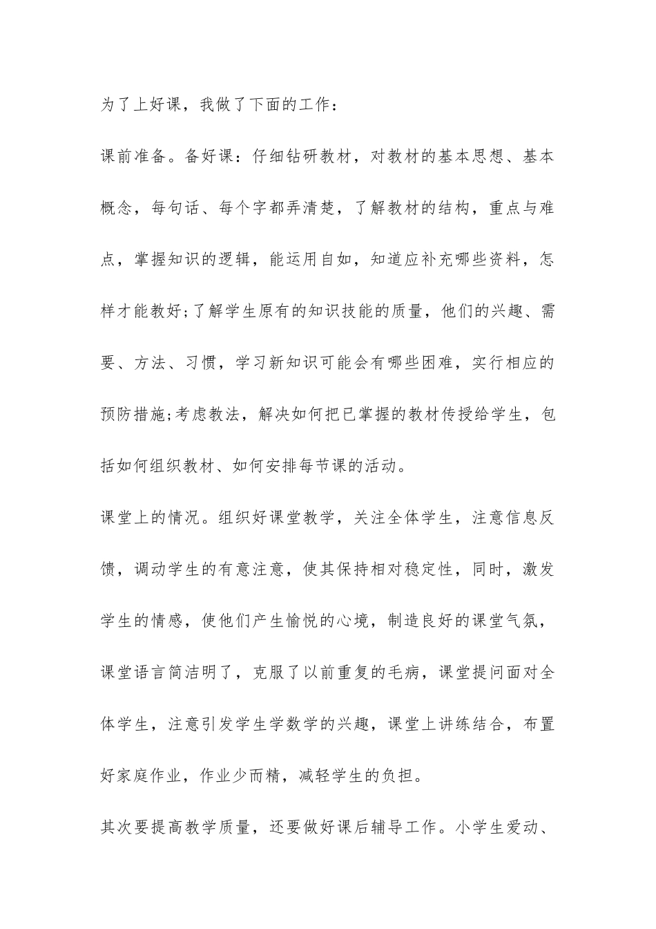 2024班主任工作自我鉴定总结心得-_第2页