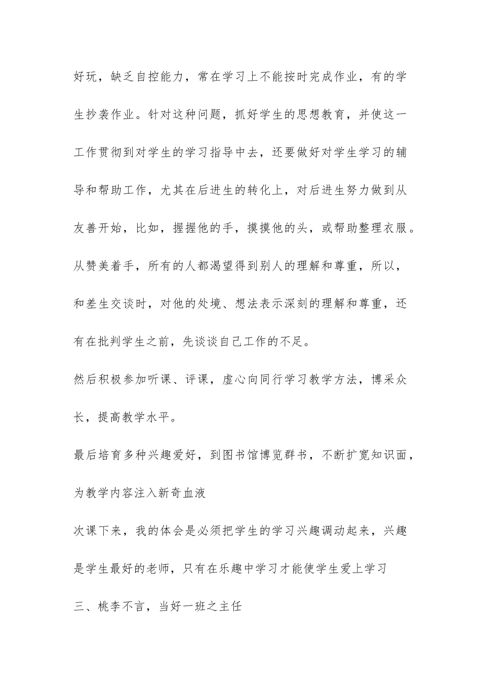 2024班主任工作自我鉴定总结心得-_第3页