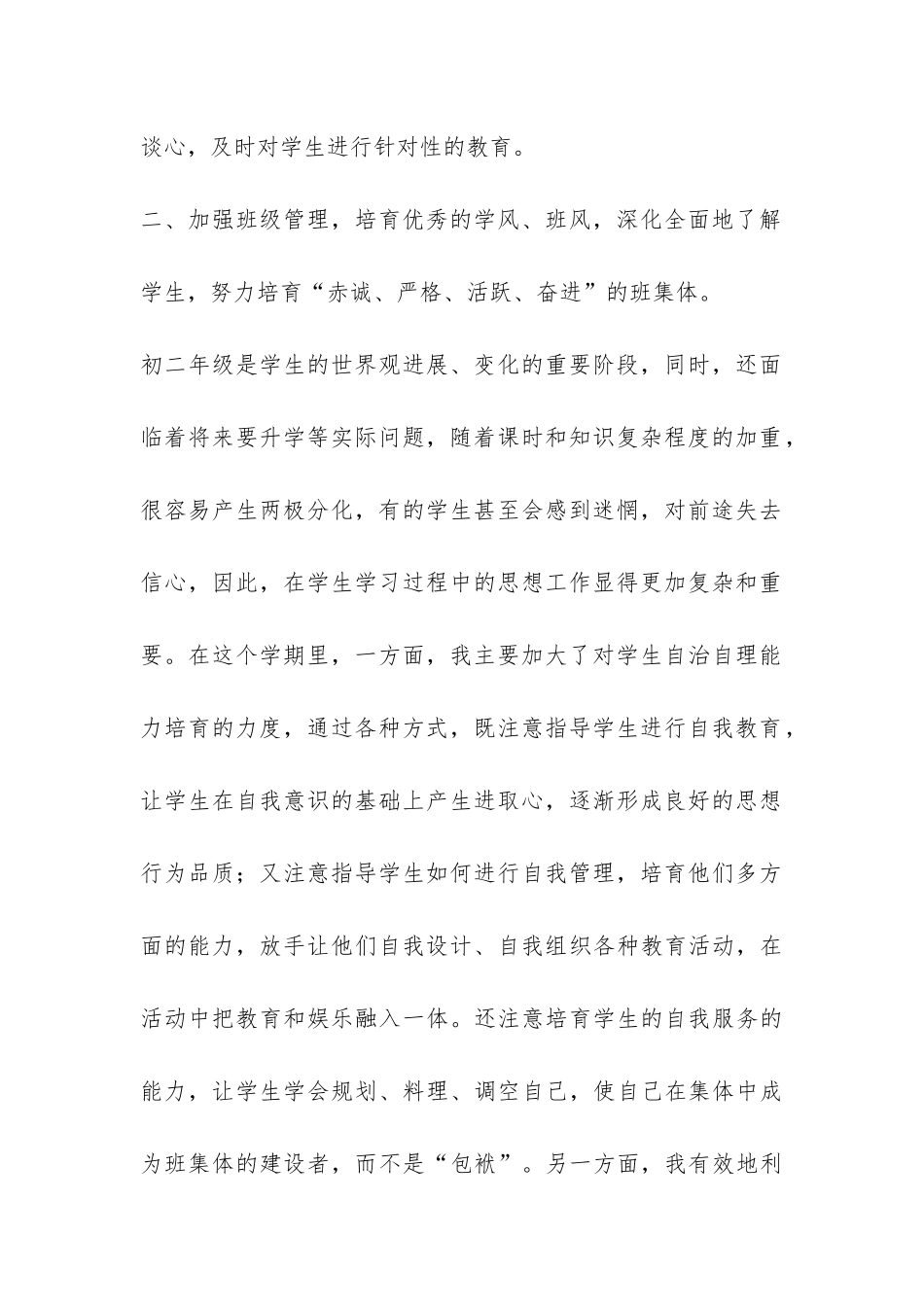 2024班主任德育工作总结-_第2页