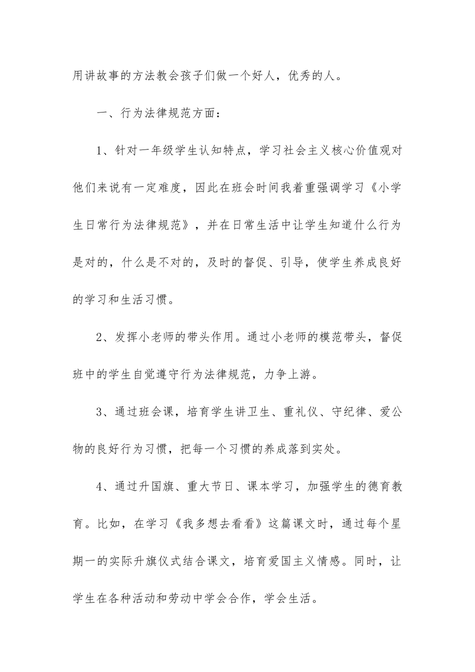 2024班主任德育工作总结7篇-高中班主任德育工作总结_第2页