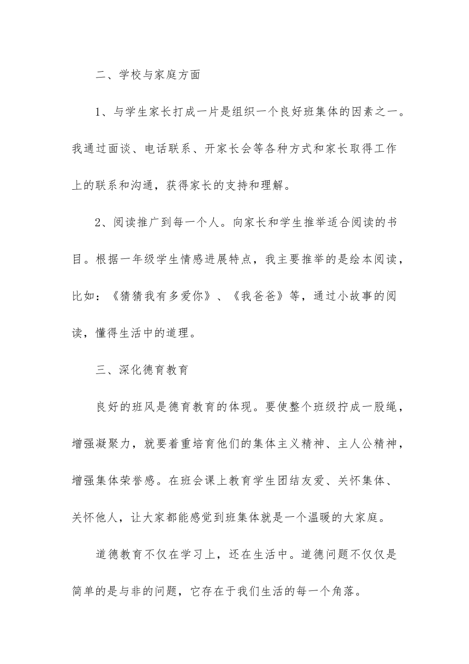 2024班主任德育工作总结7篇-高中班主任德育工作总结_第3页