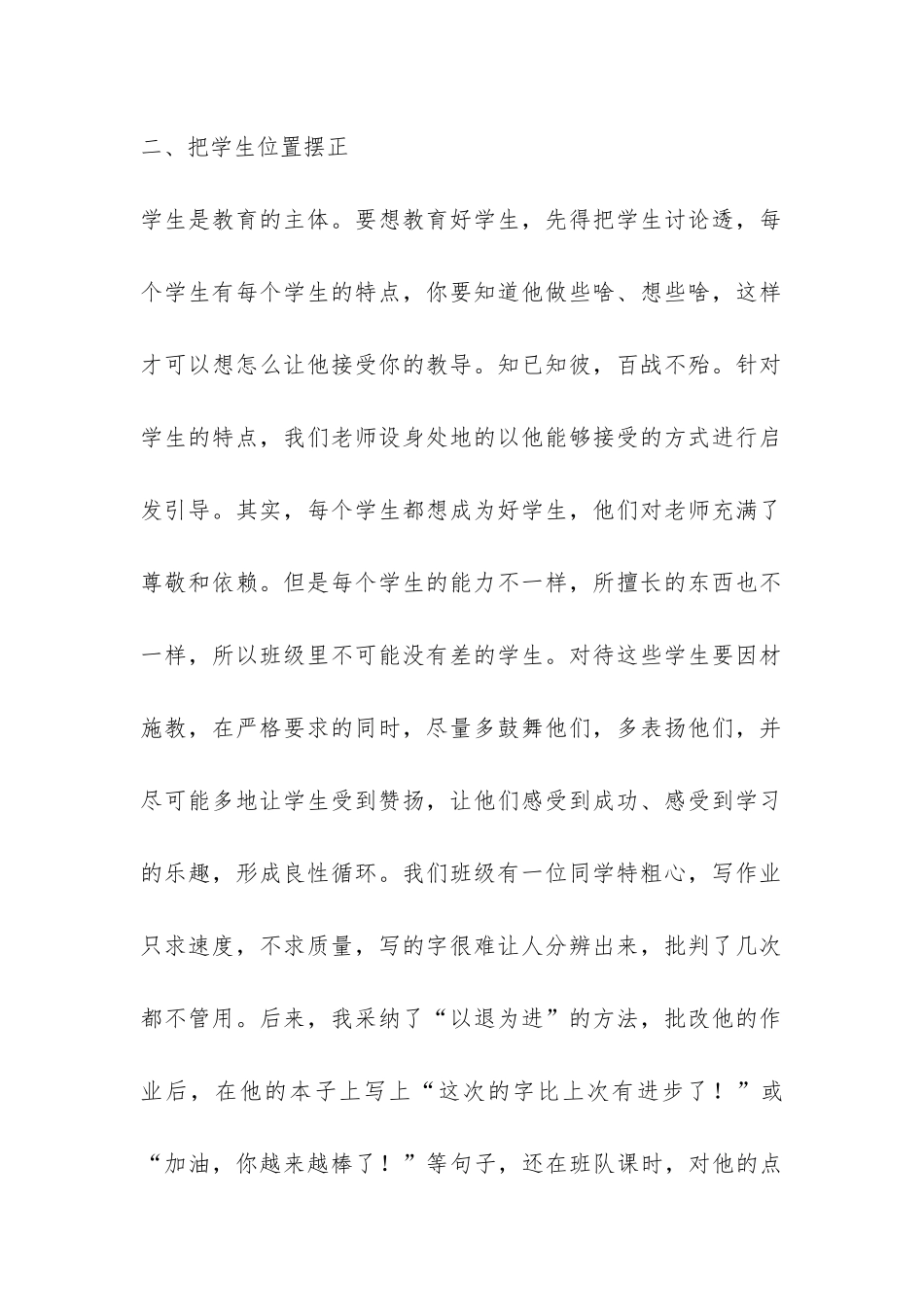 2024班主任班级管理工作总结-_第2页
