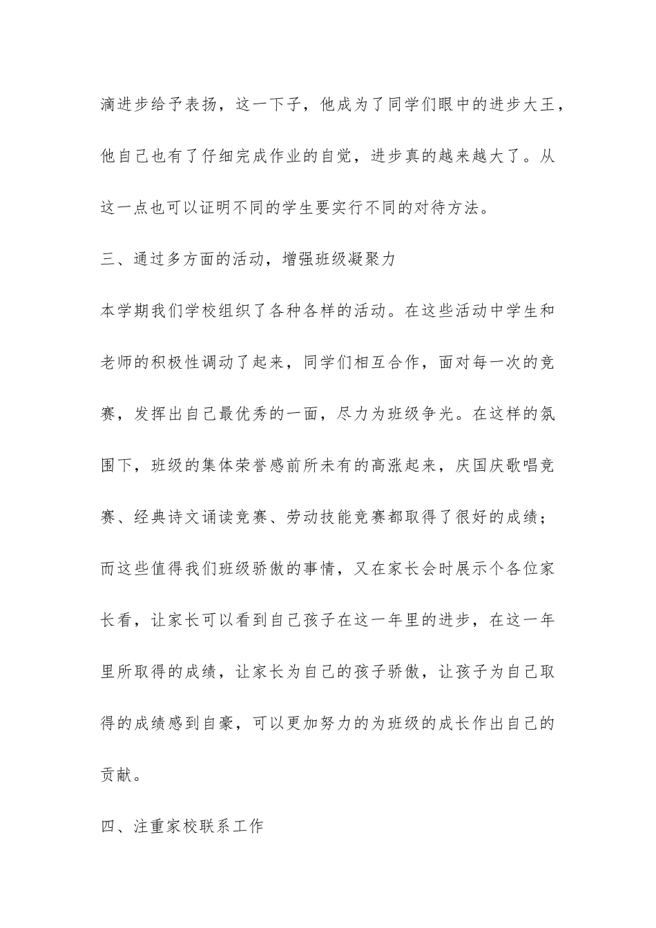 2024班主任班级管理工作总结-_第3页