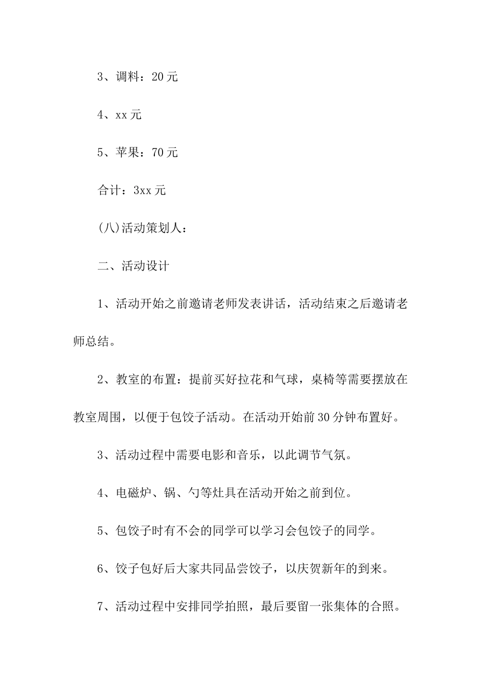 2024班级元旦节活动方案_第2页