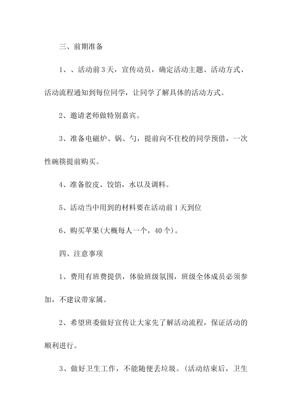 2024班级元旦节活动方案_第3页