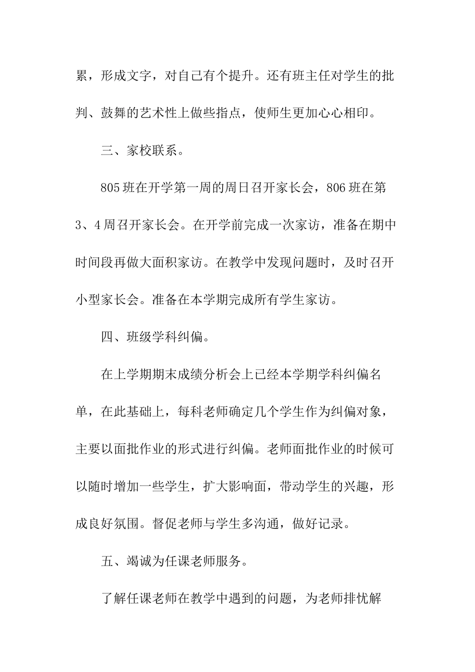 2024班级导师工作计划_第3页