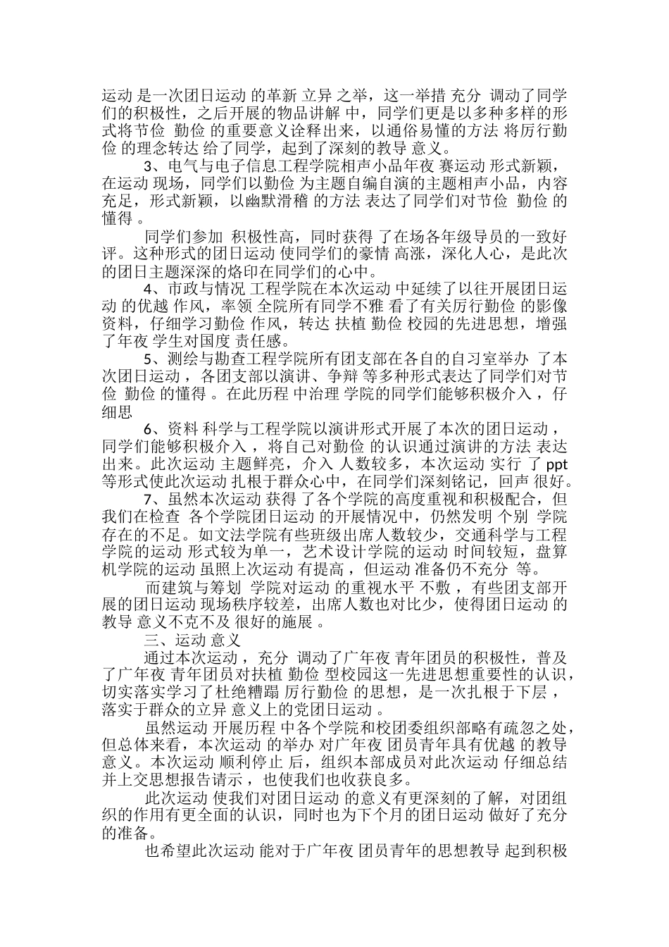 2024班级团日活动总结范文_第2页