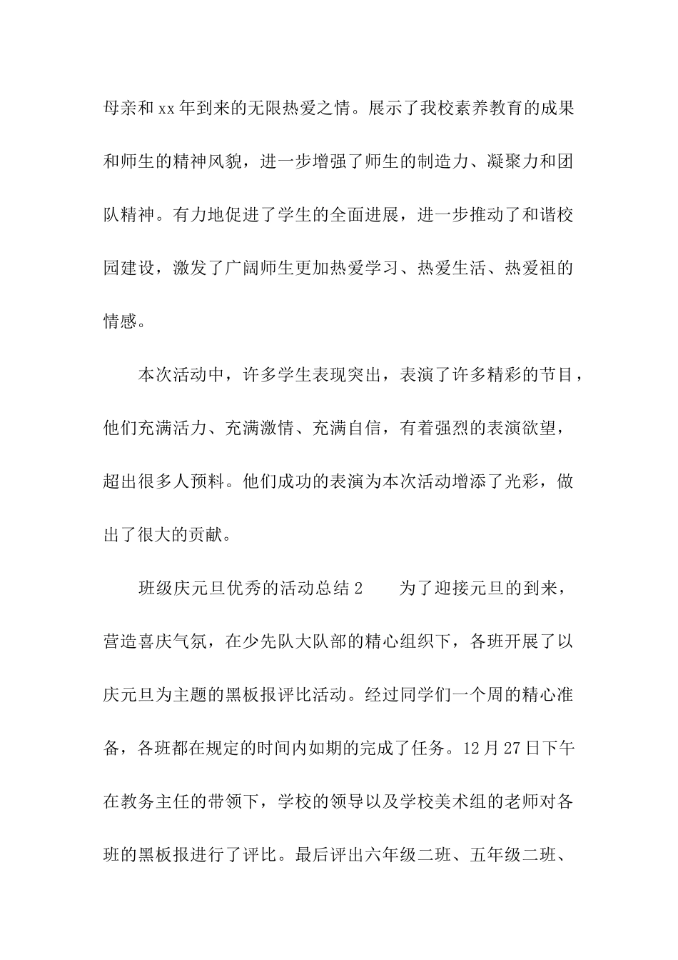 2024班级庆元旦优秀的活动总结_第2页