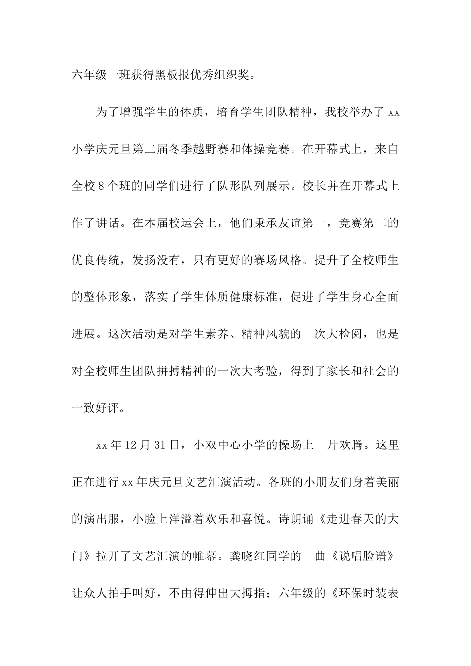 2024班级庆元旦优秀的活动总结_第3页