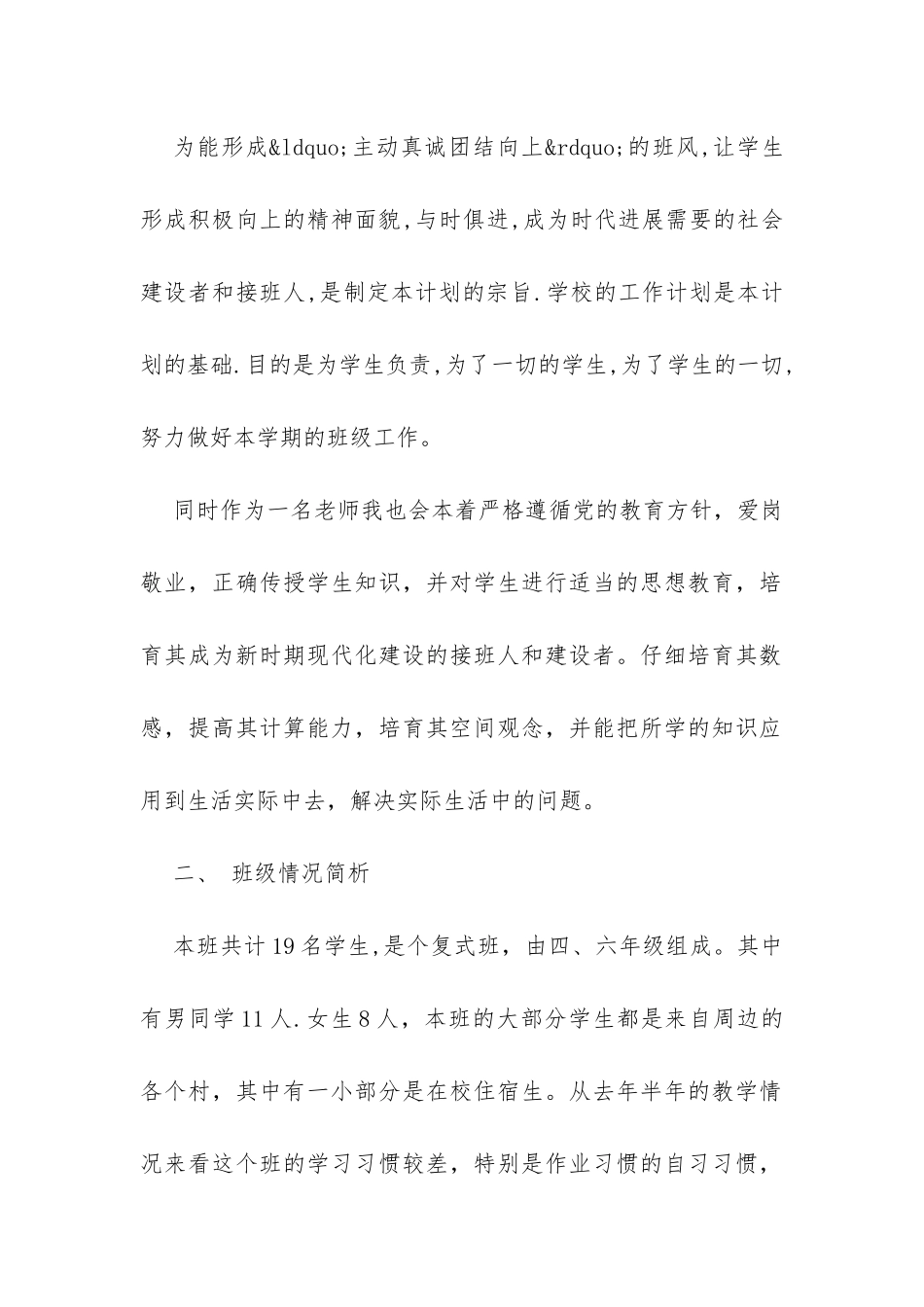 2024班级工作计划模板一览-_第2页