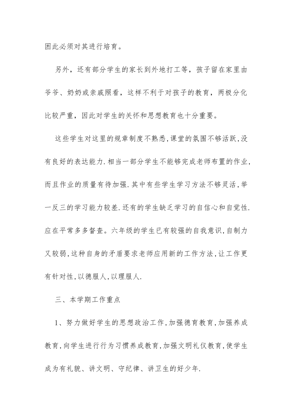 2024班级工作计划模板一览-_第3页