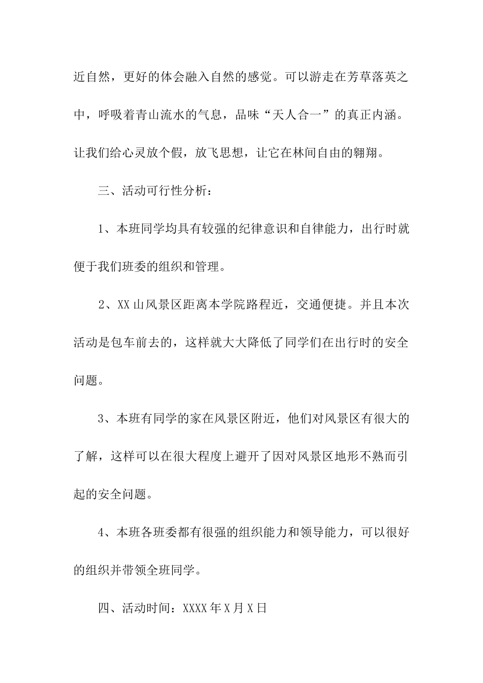2024班级春游活动方案_第2页