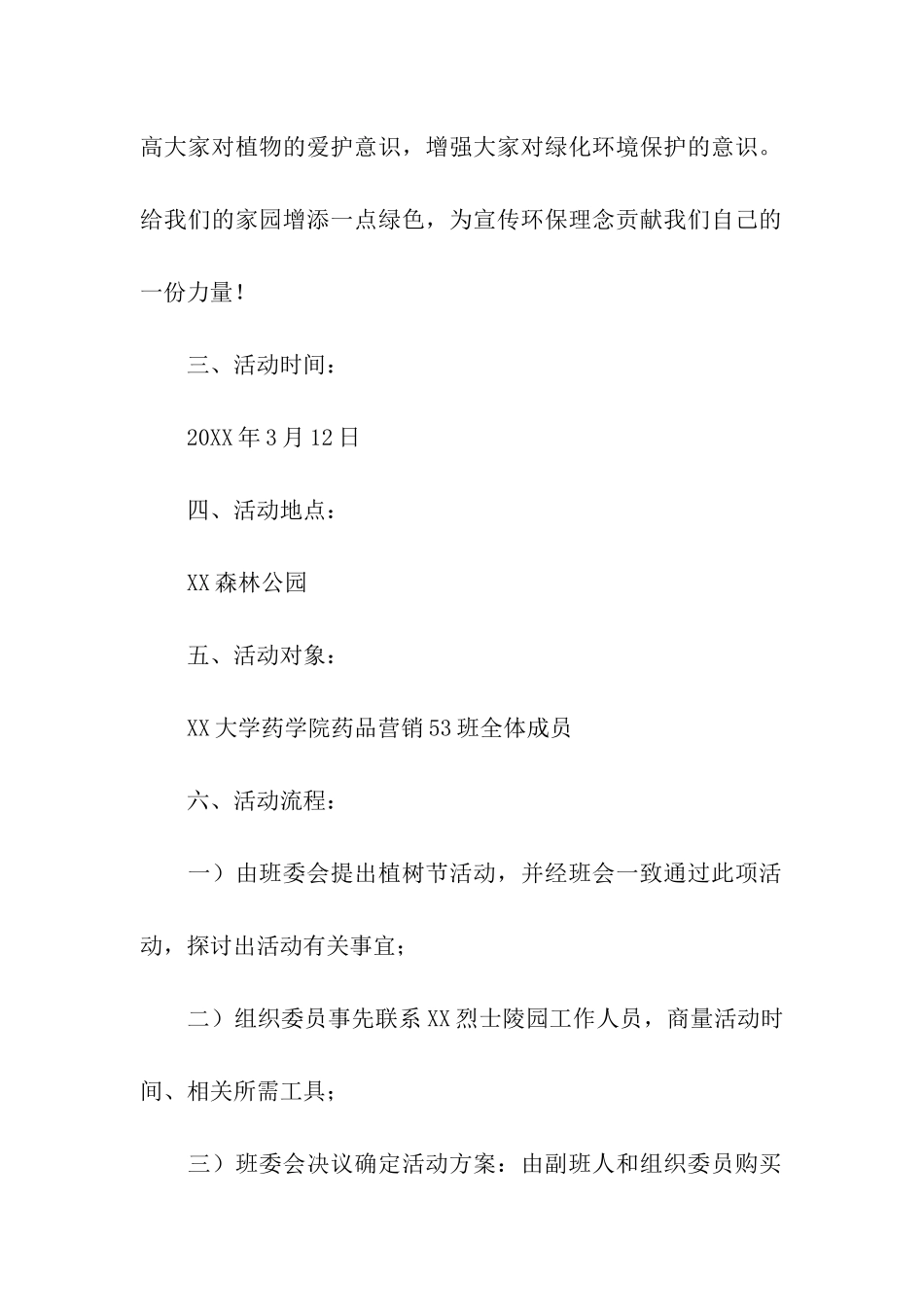 2024班级植树节活动方案_第2页