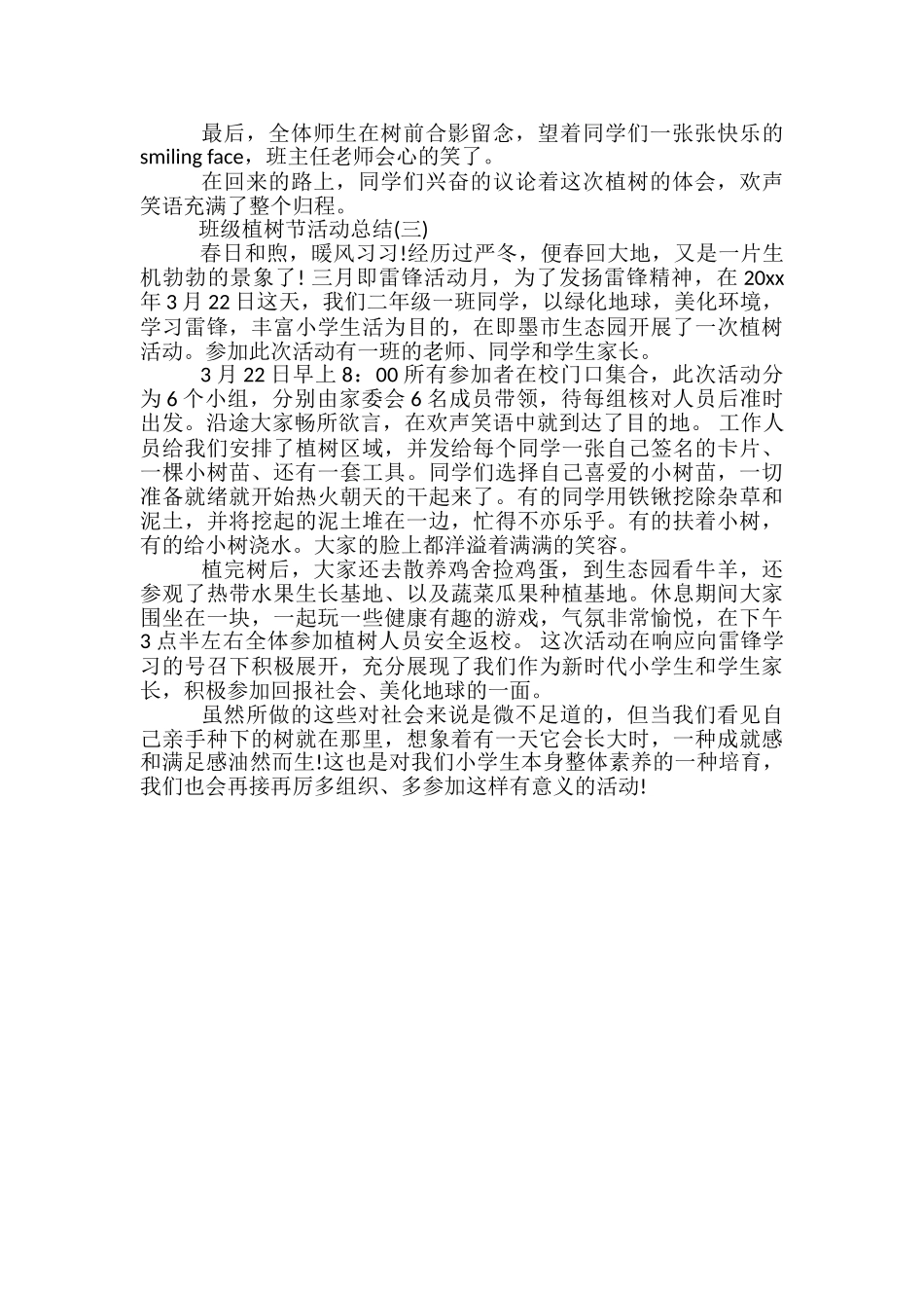 2024班级植树节活动总结-学生会植树节工作总结_第2页