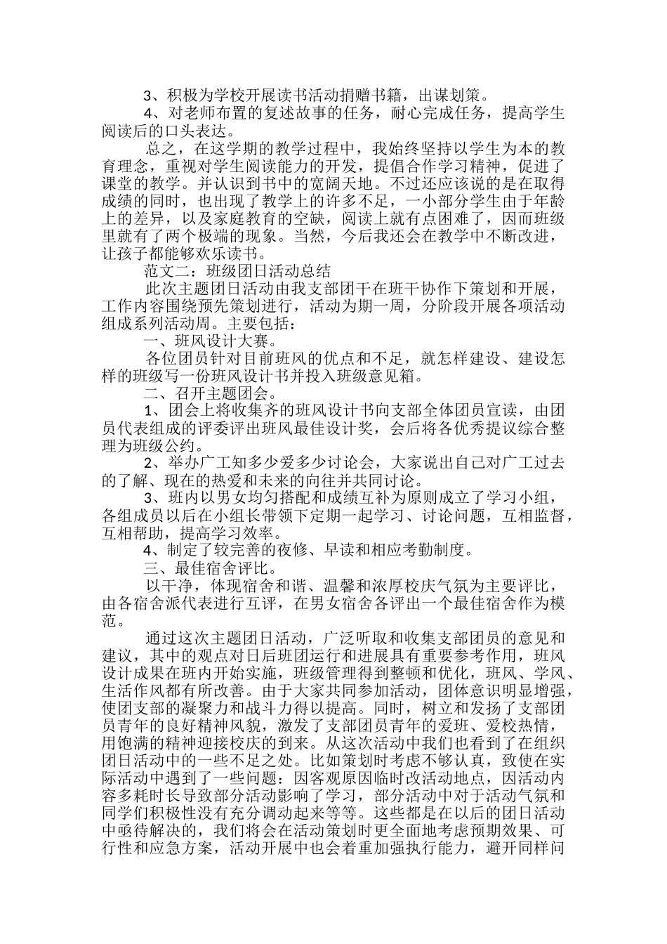2024班级活动总结范文_第2页