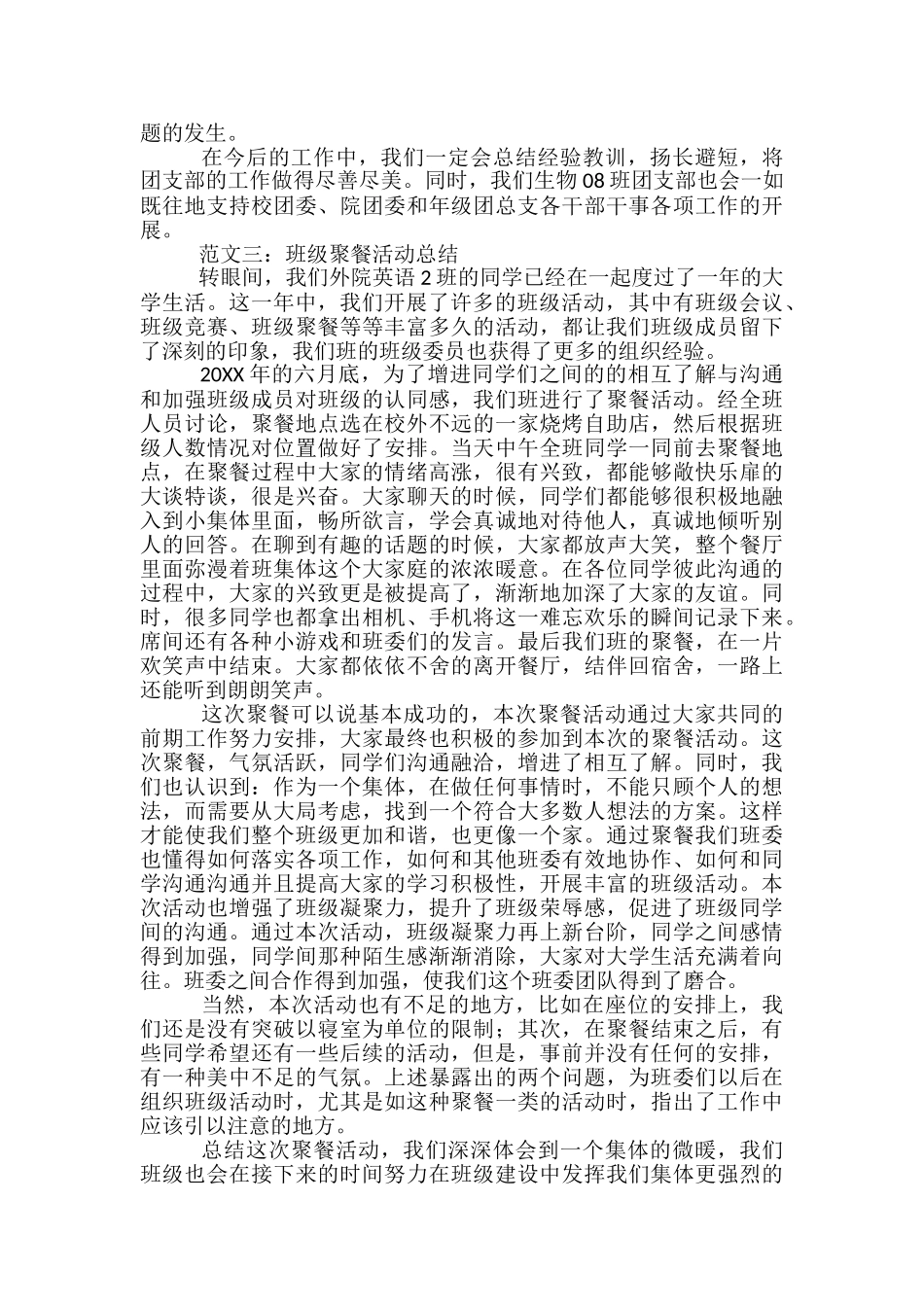 2024班级活动总结范文_第3页
