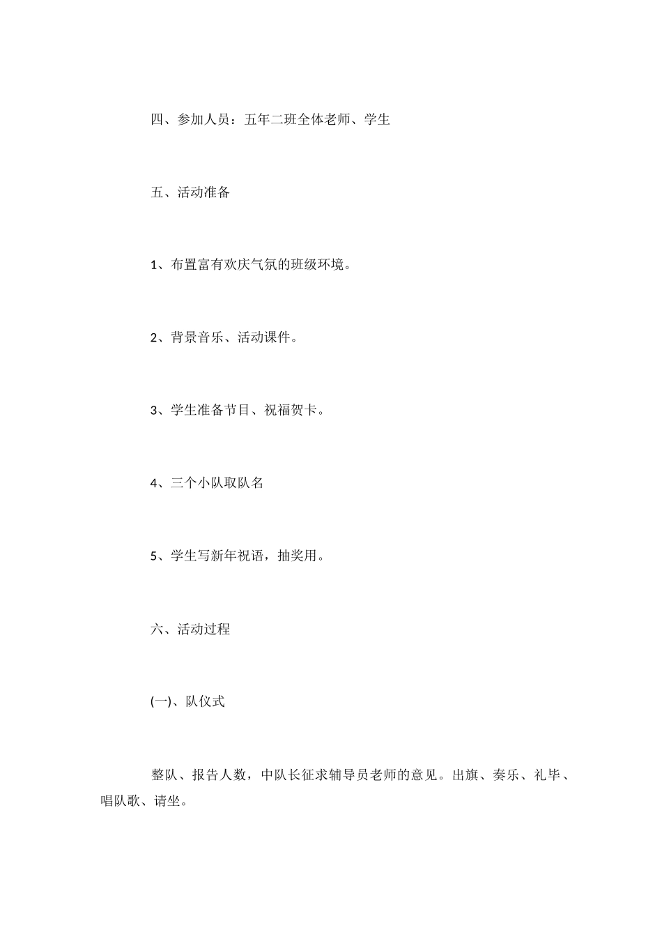 2024班级活动庆元旦的主题方案-迎接2024元旦活动策划-_第3页