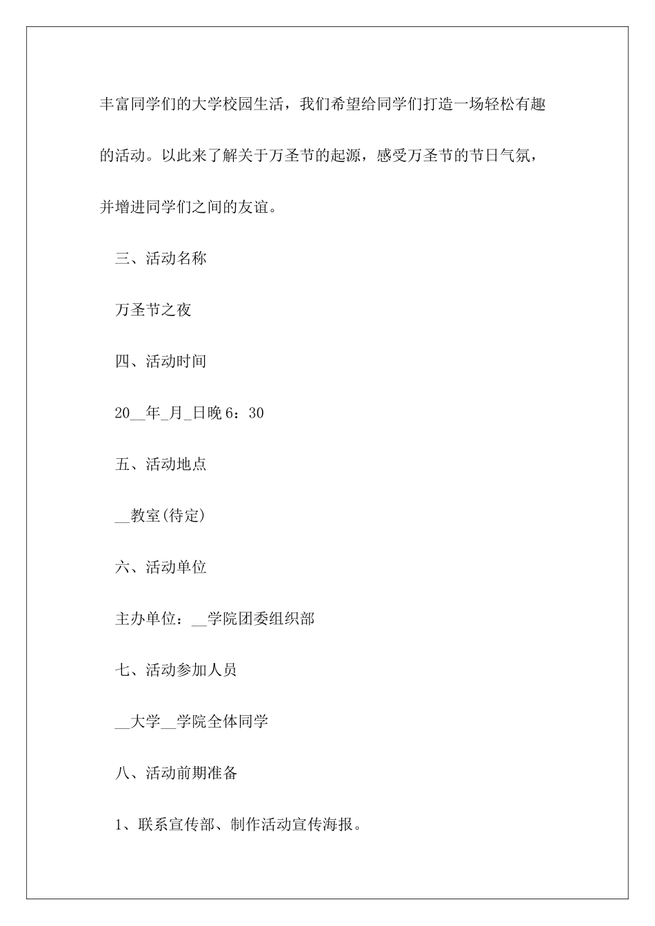 2024班级节日活动方案合集_第3页