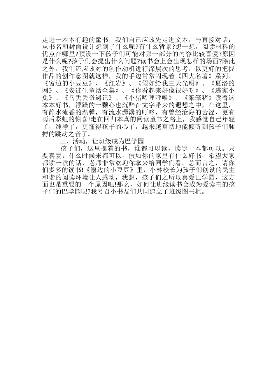 2024班级读书会活动总结_第2页