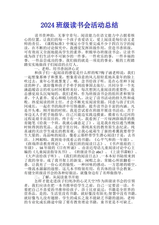 2024班级读书会活动总结