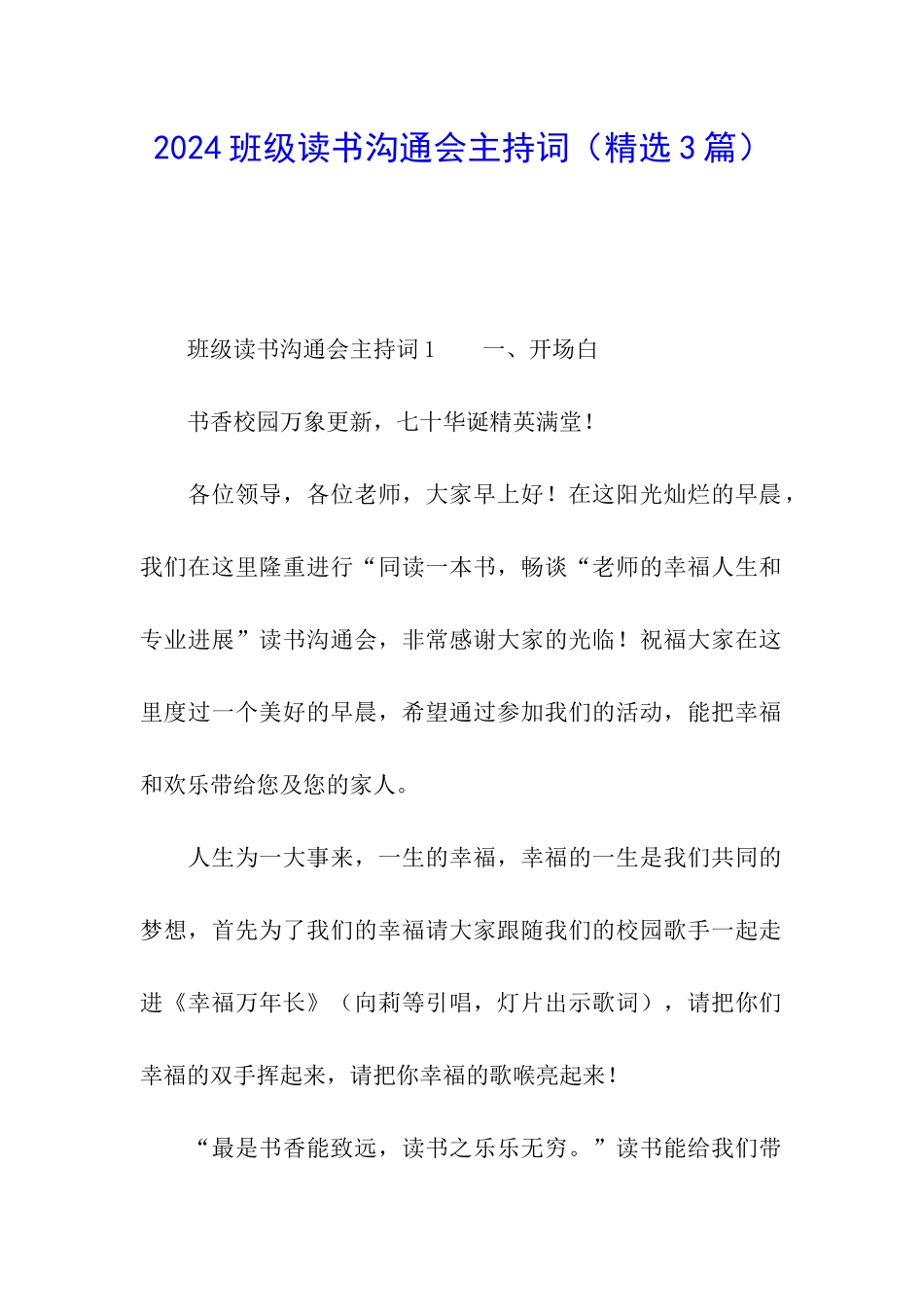 2024班级读书交流会主持词_第1页