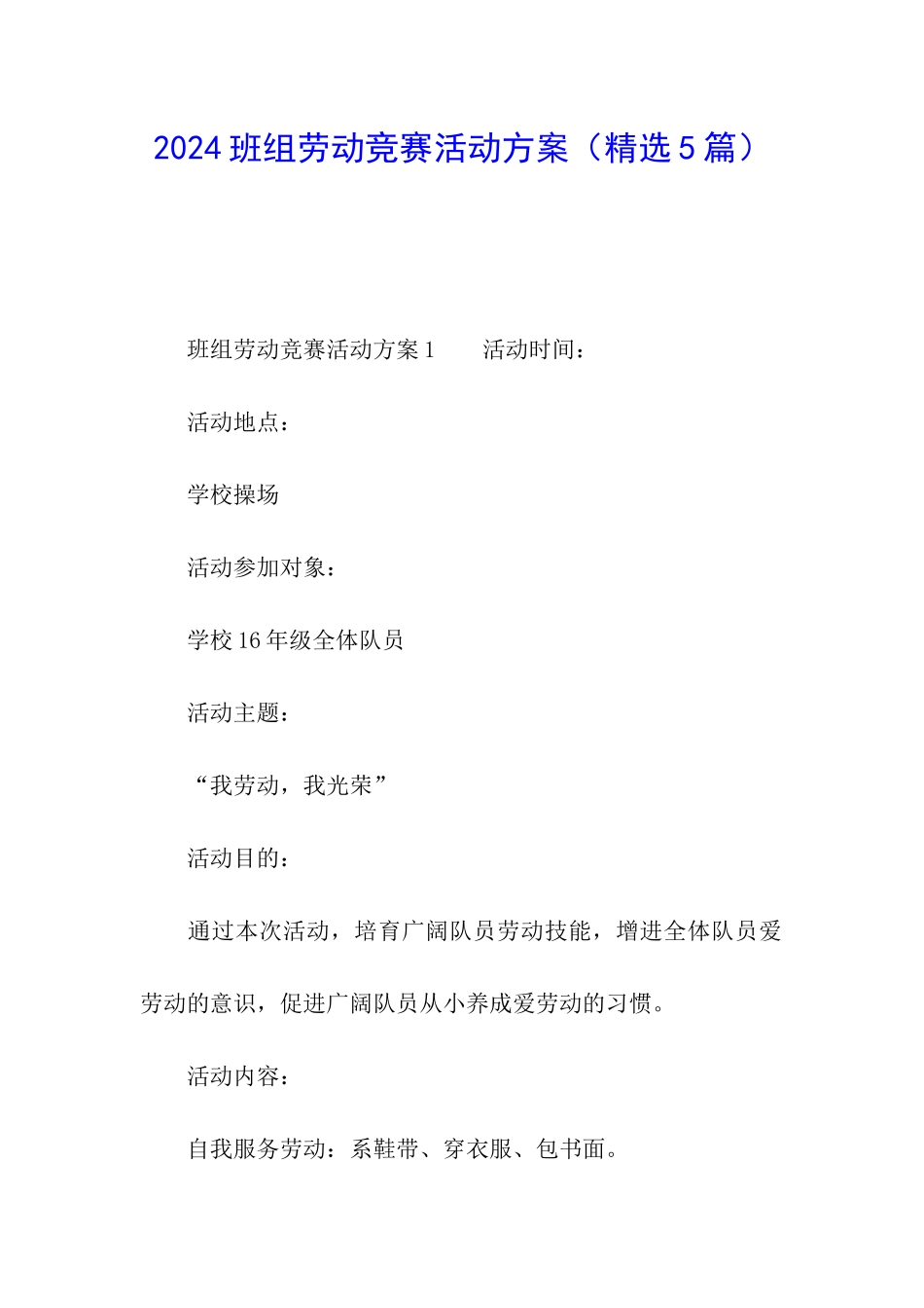 2024班组劳动竞赛活动方案_第1页