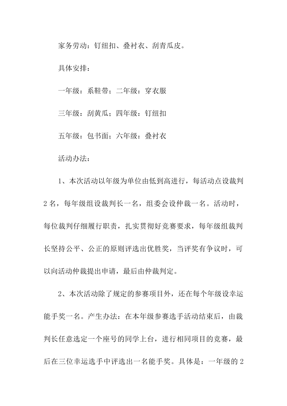 2024班组劳动竞赛活动方案_第2页