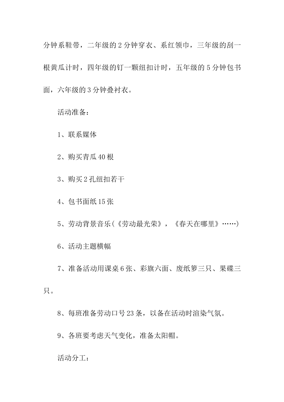 2024班组劳动竞赛活动方案_第3页