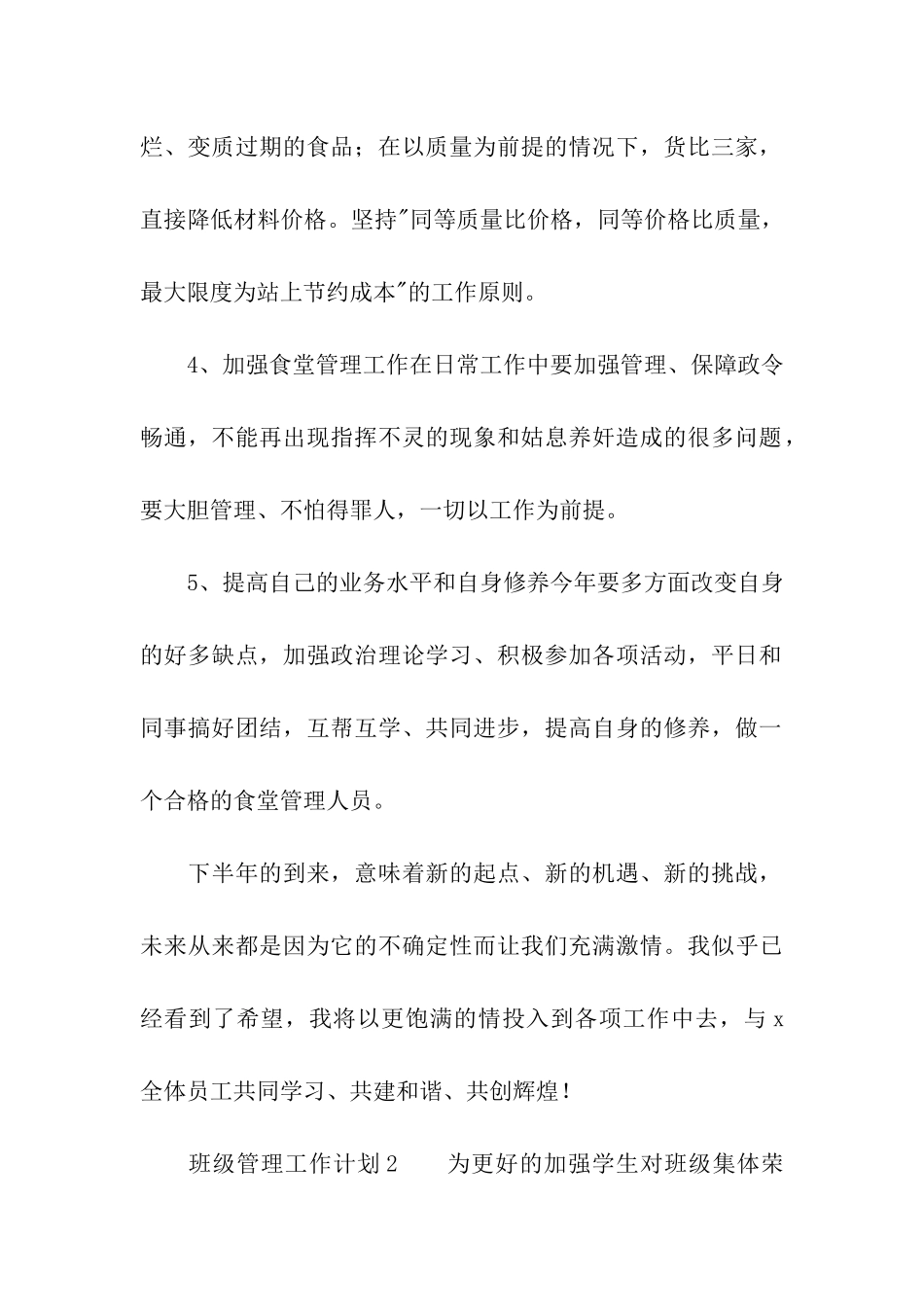 2024班级管理工作计划_第2页