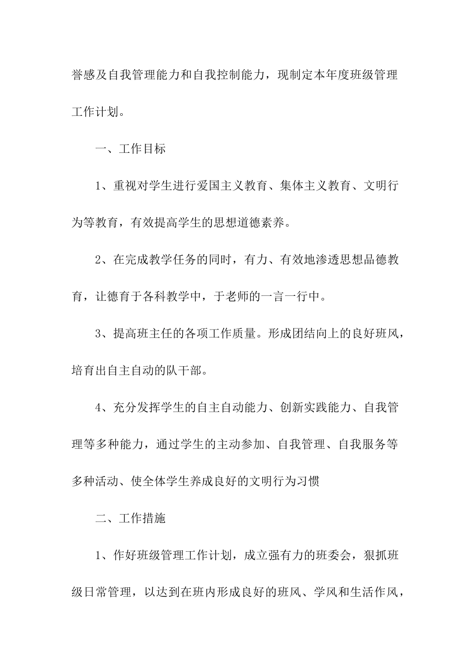2024班级管理工作计划_第3页