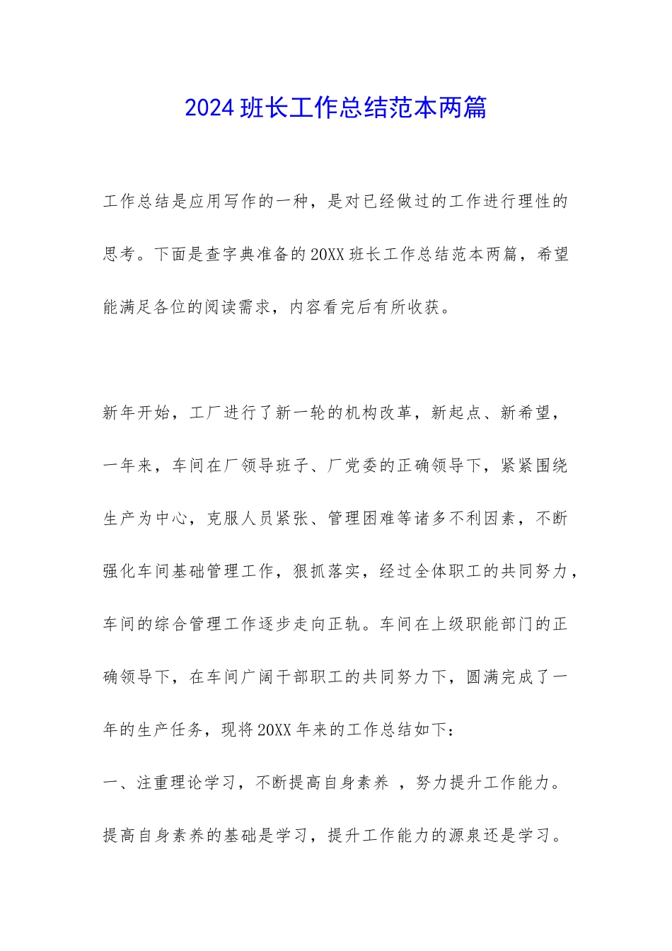 2024班长工作总结范本两篇-_第1页