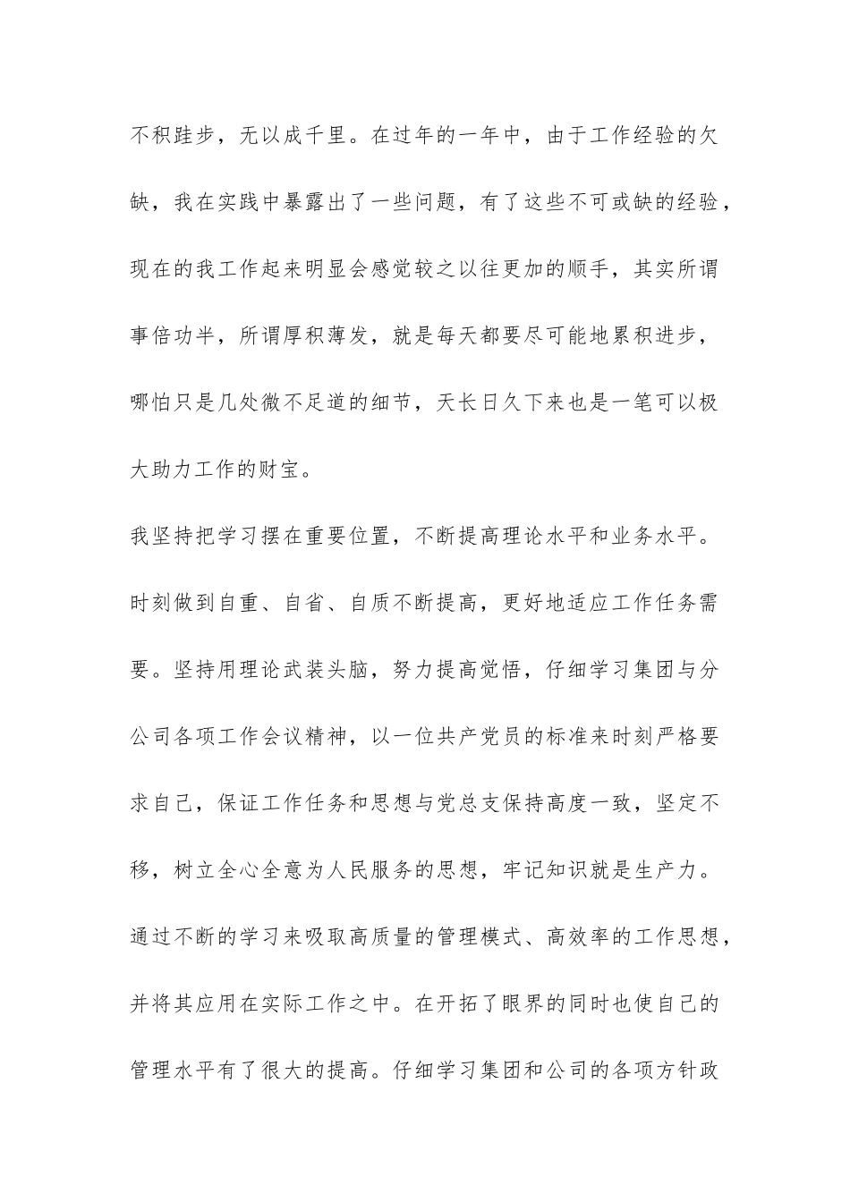 2024班长工作总结范本两篇-_第2页