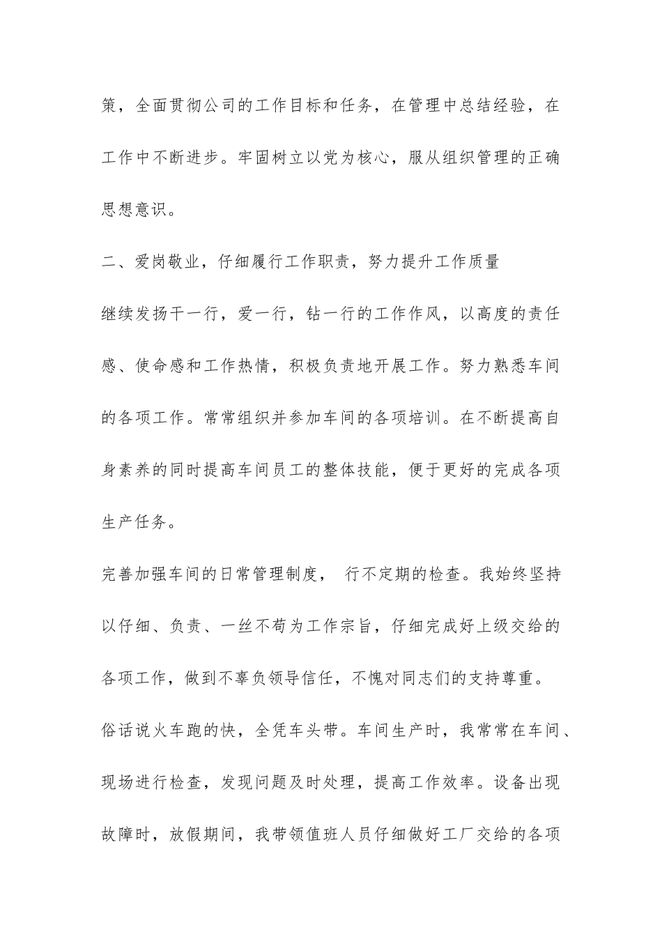 2024班长工作总结范本两篇-_第3页