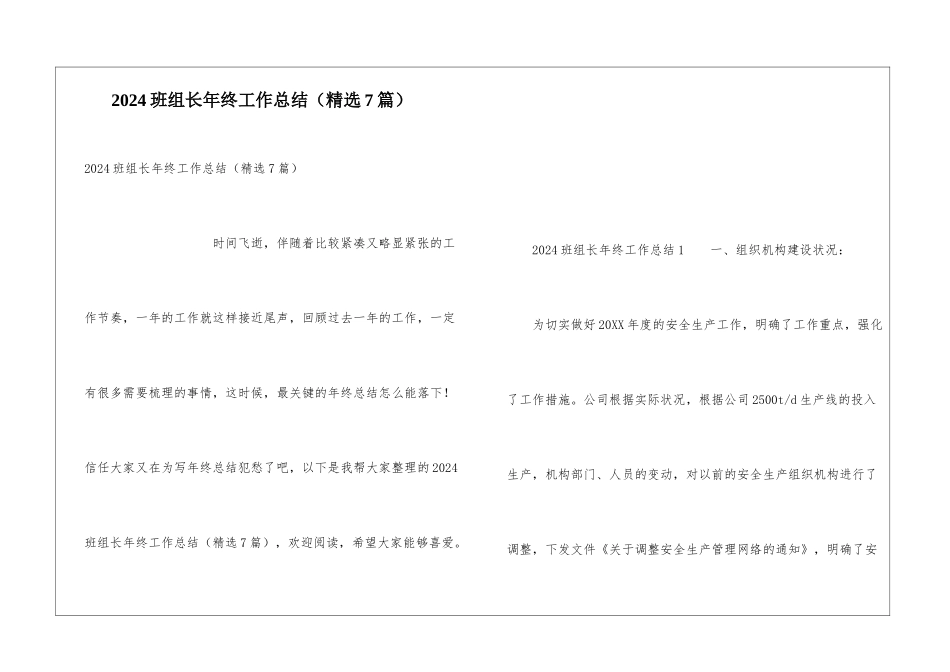 2024班组长年终工作总结_第1页