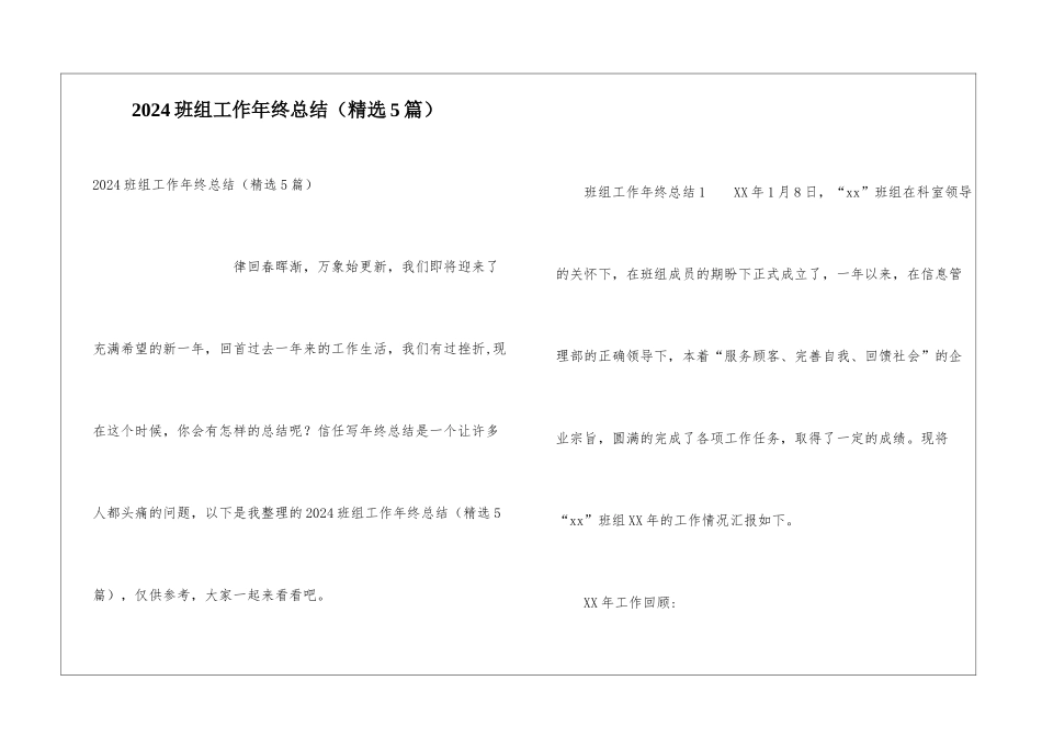 2024班组工作年终总结_第1页