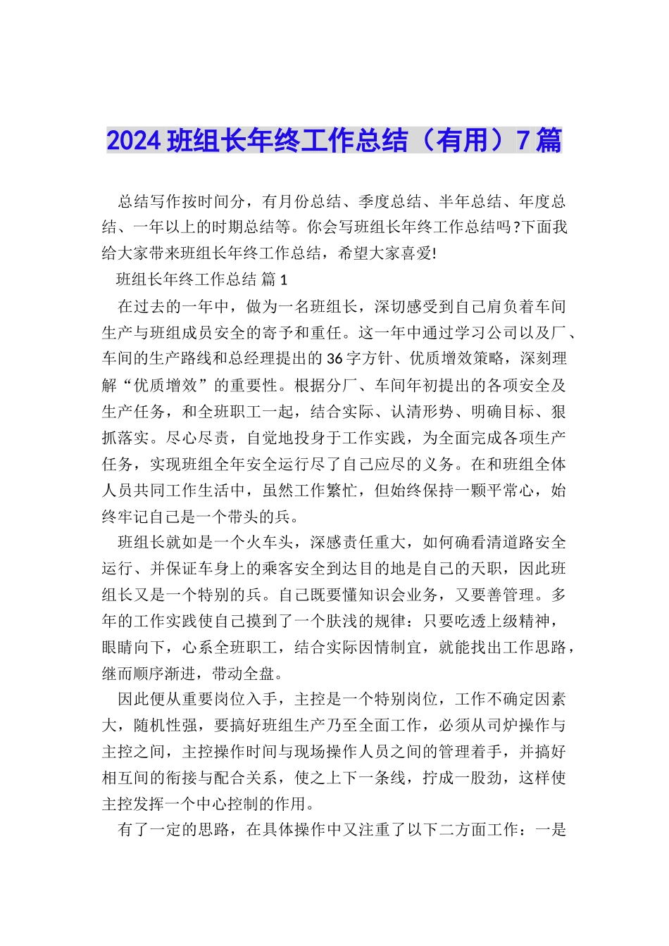 2024班组长年终工作总结7篇_第1页