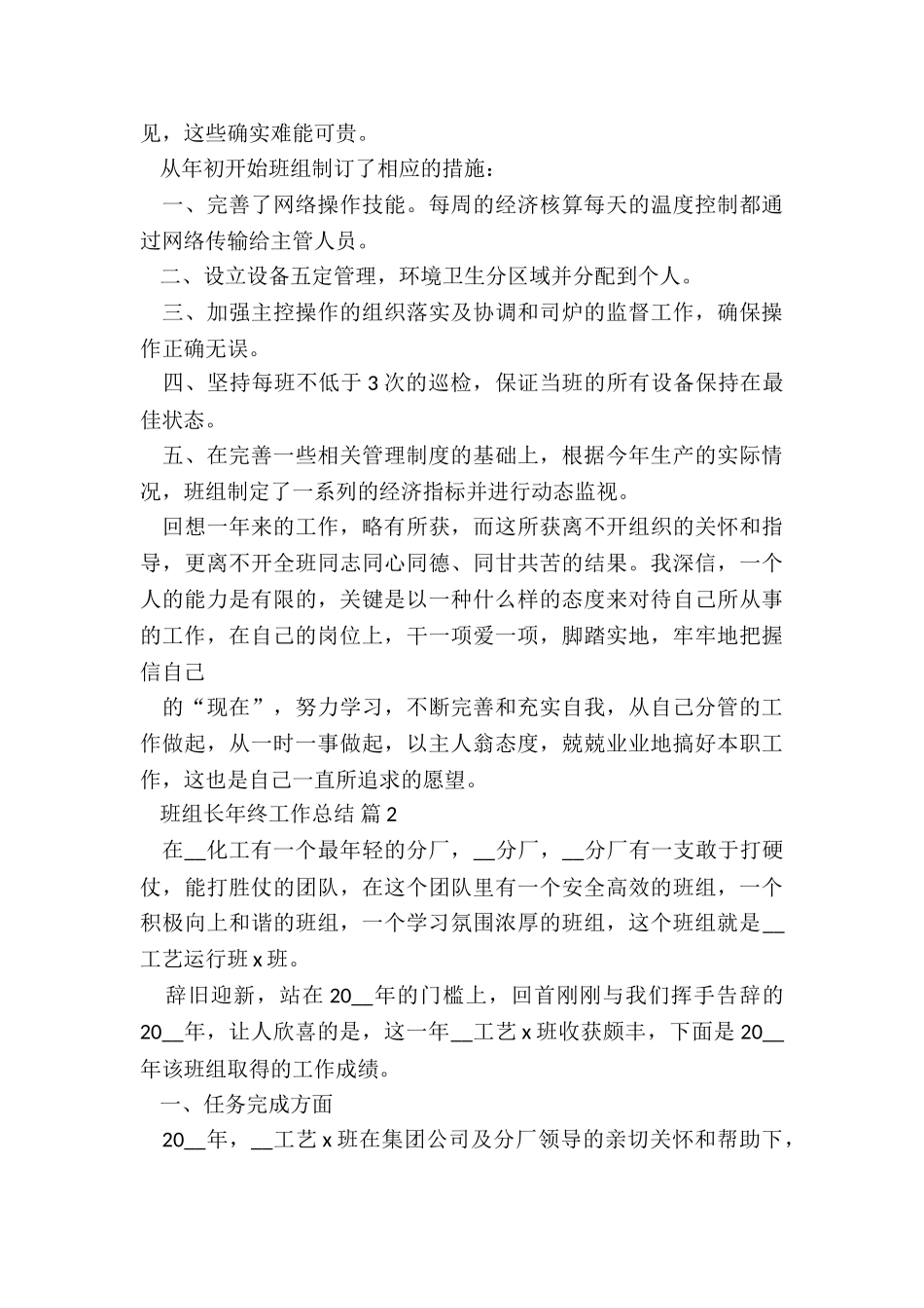 2024班组长年终工作总结7篇_第3页