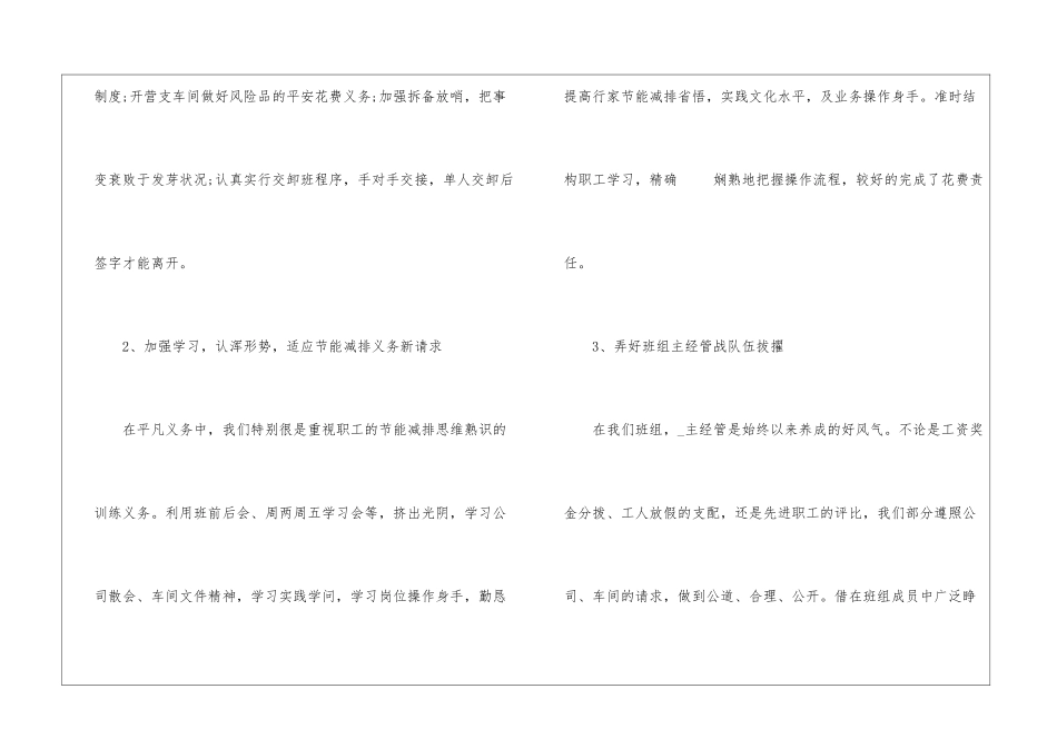 2024班长年度工作总结范文5篇_第2页