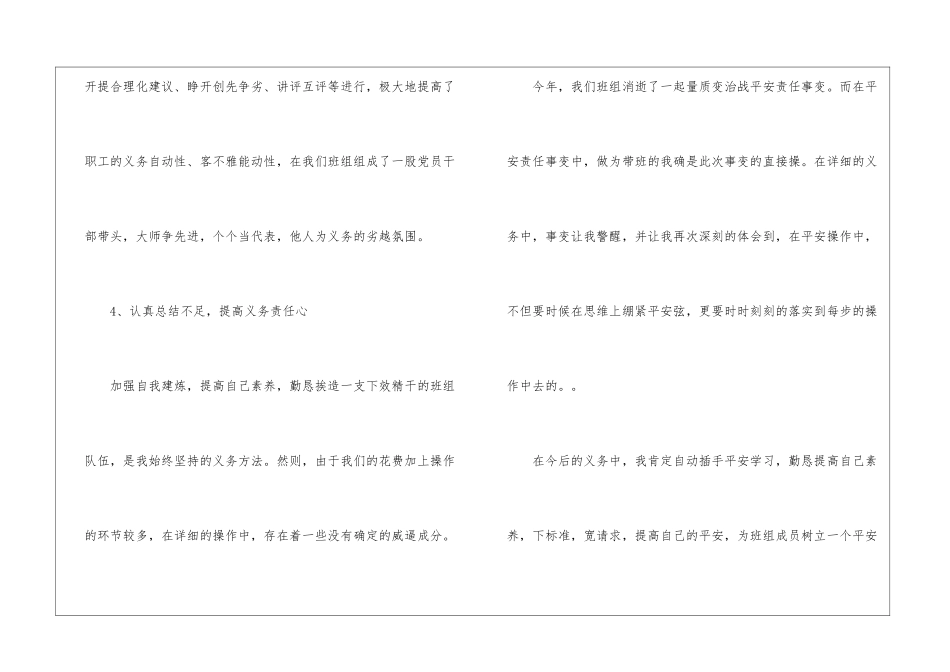 2024班长年度工作总结范文5篇_第3页