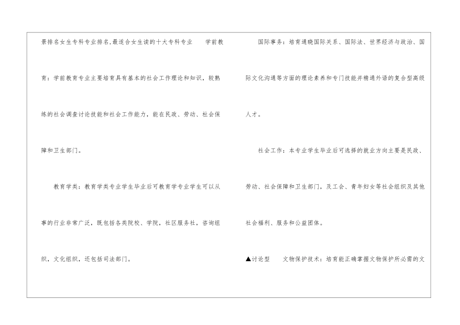 2024理科女生学什么专业就业前景好_第3页
