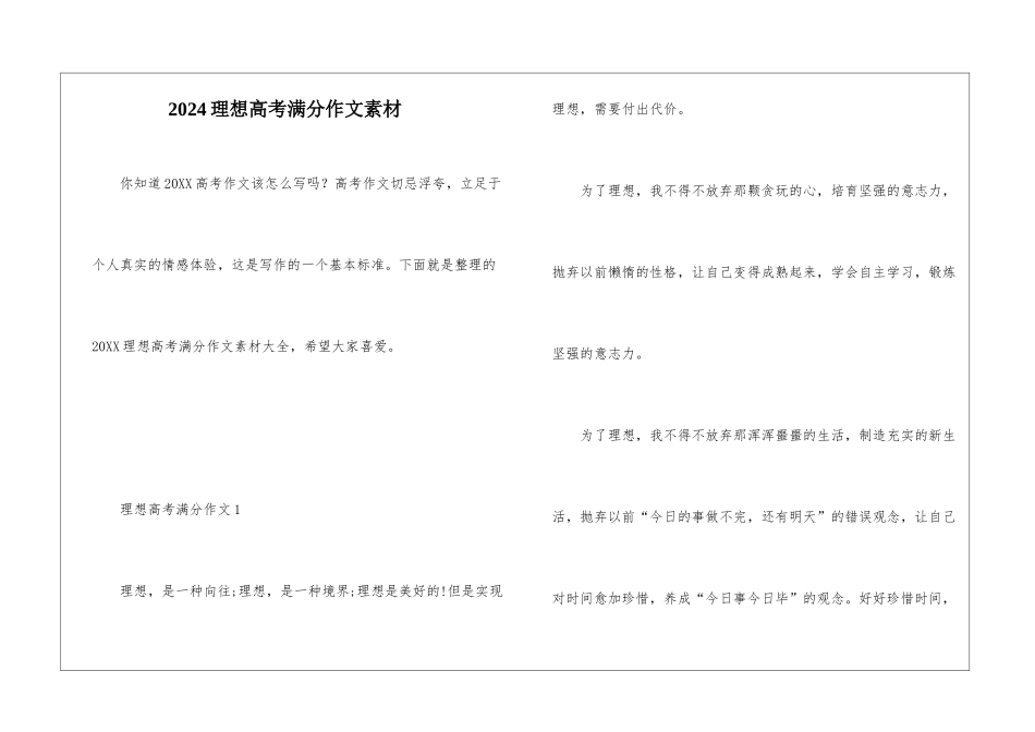 2024理想高考满分作文素材_第1页