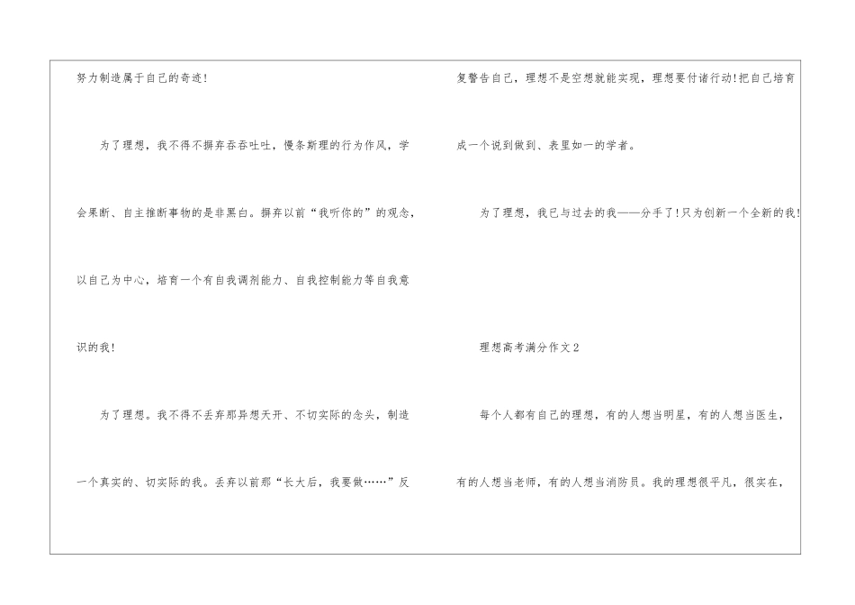2024理想高考满分作文素材_第2页