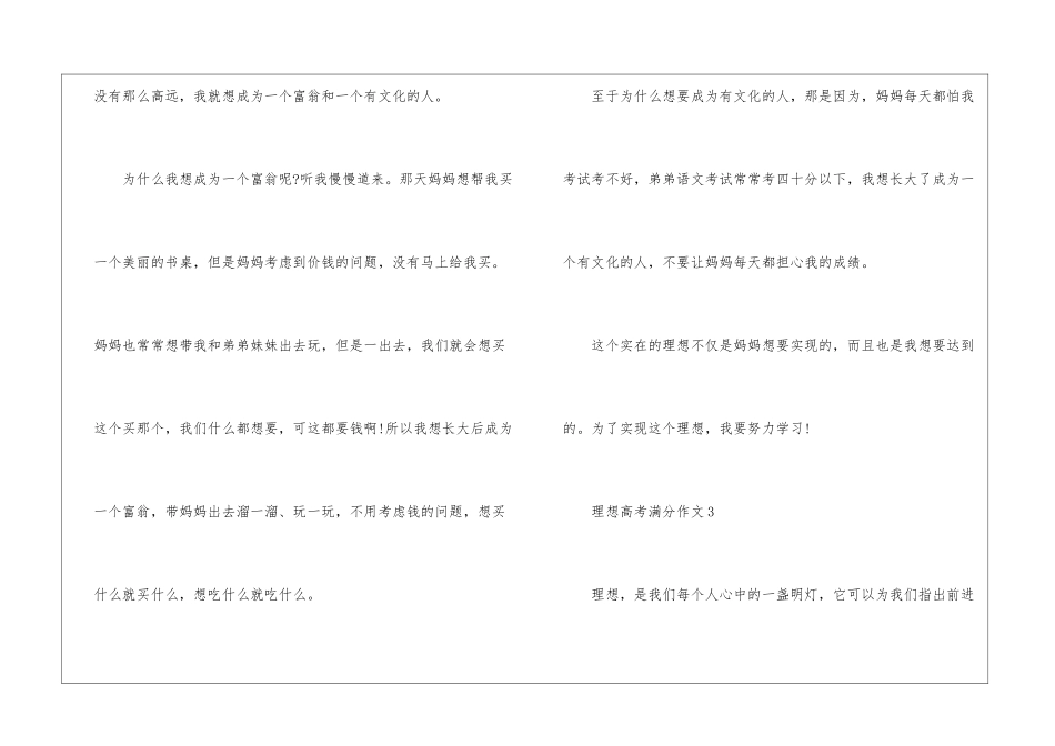 2024理想高考满分作文素材_第3页