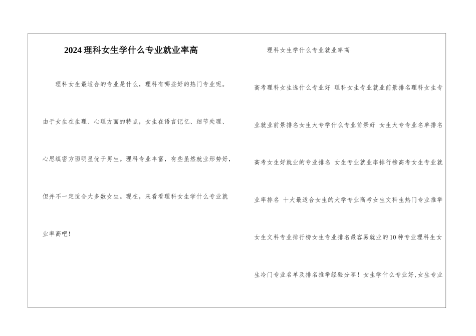 2024理科女生学什么专业就业率高_第1页