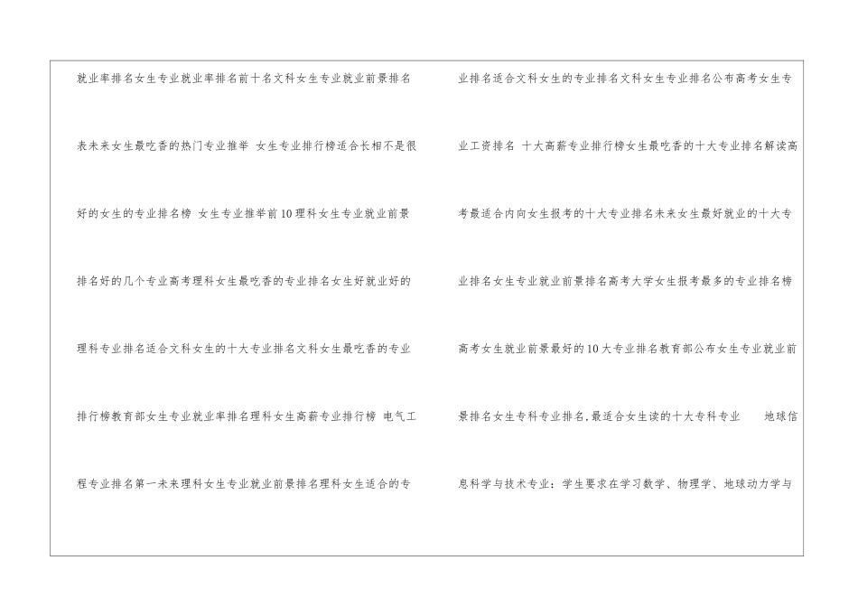 2024理科女生学什么专业就业率高_第2页