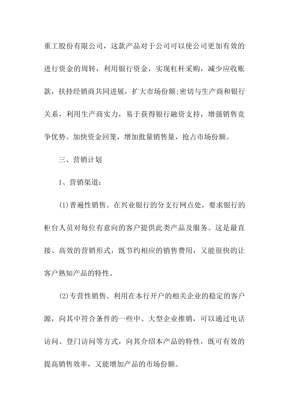 2024理财产品营销策划方案_第3页