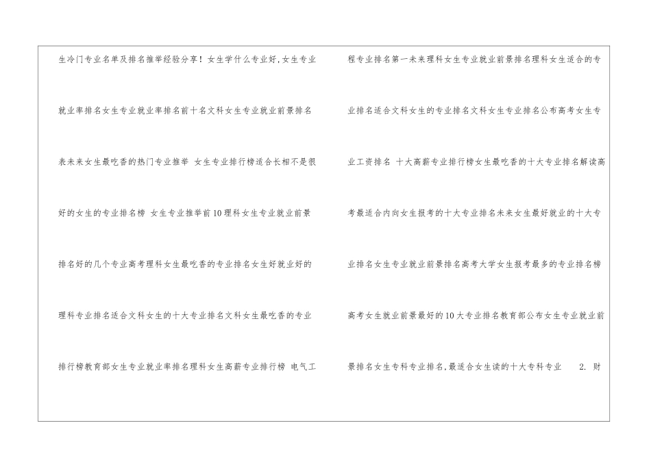 2024理科女生适合的专业排名_第2页